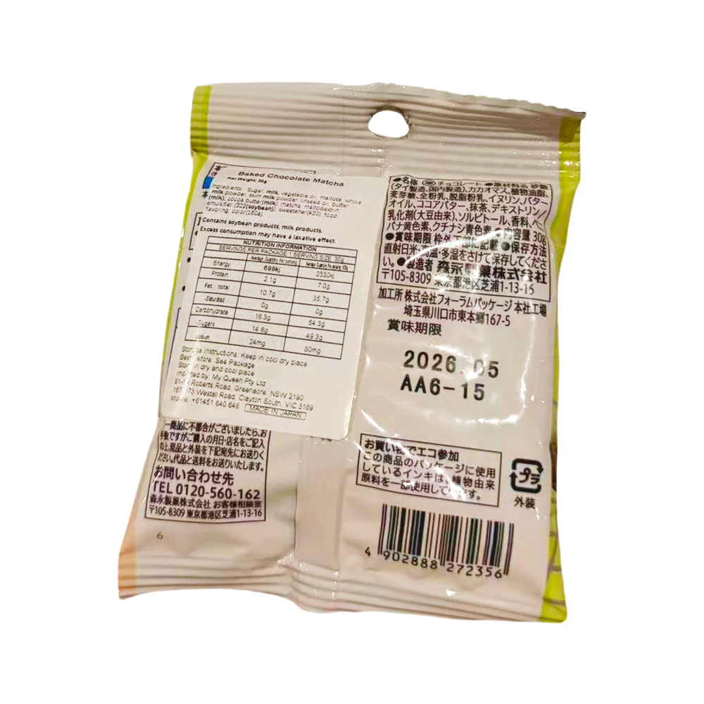 7 Premium Baked Chocolate – Matcha Flavour 30g - Image 2