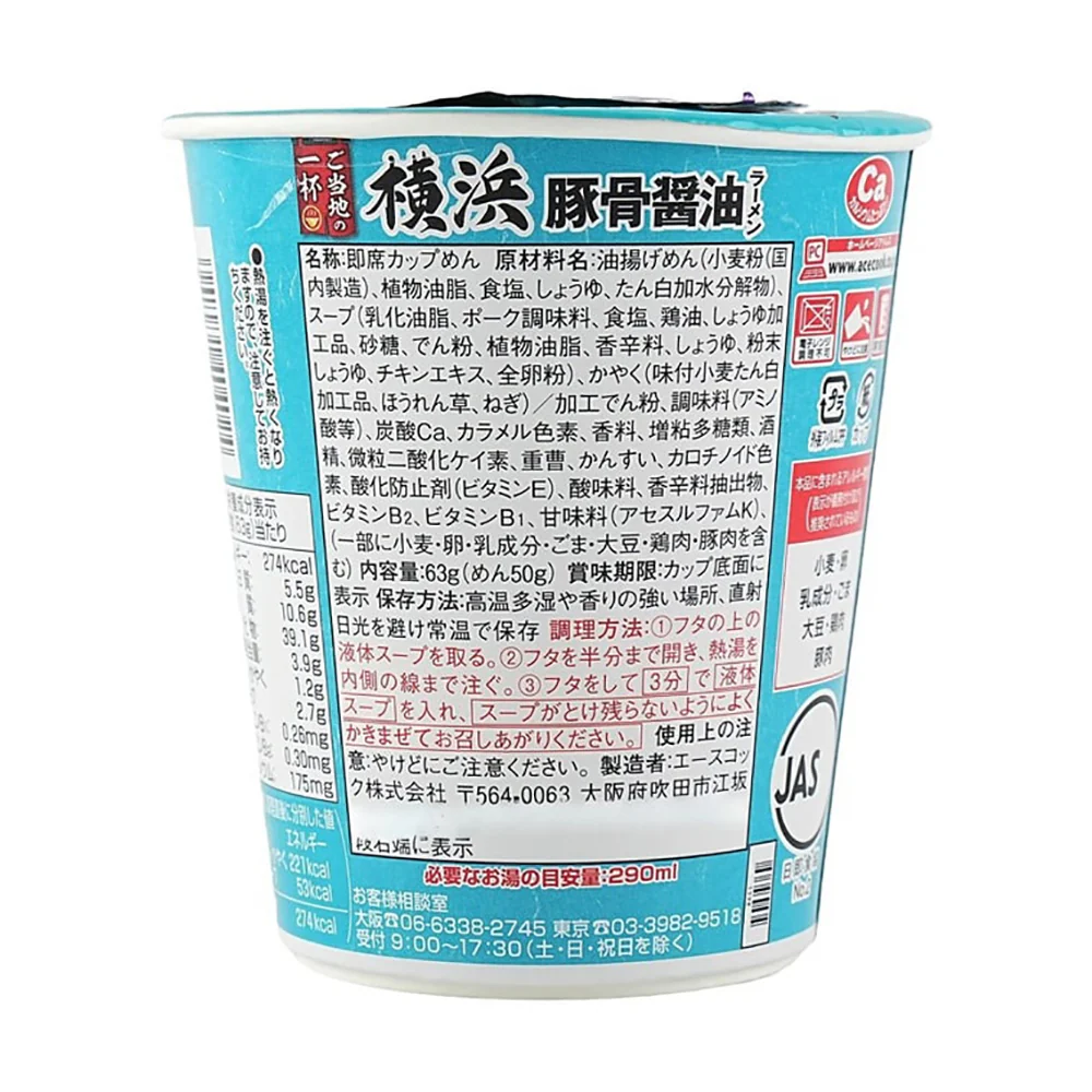 Acecook Yokohama Tonkotsu Shoyu Ramen Cup - 63g - Image 4