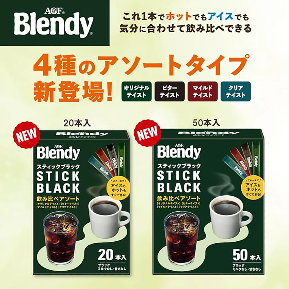 AGF Blendy Black Coffee Instant Powder Assortment - 20 Sticks, 65g - Image 2