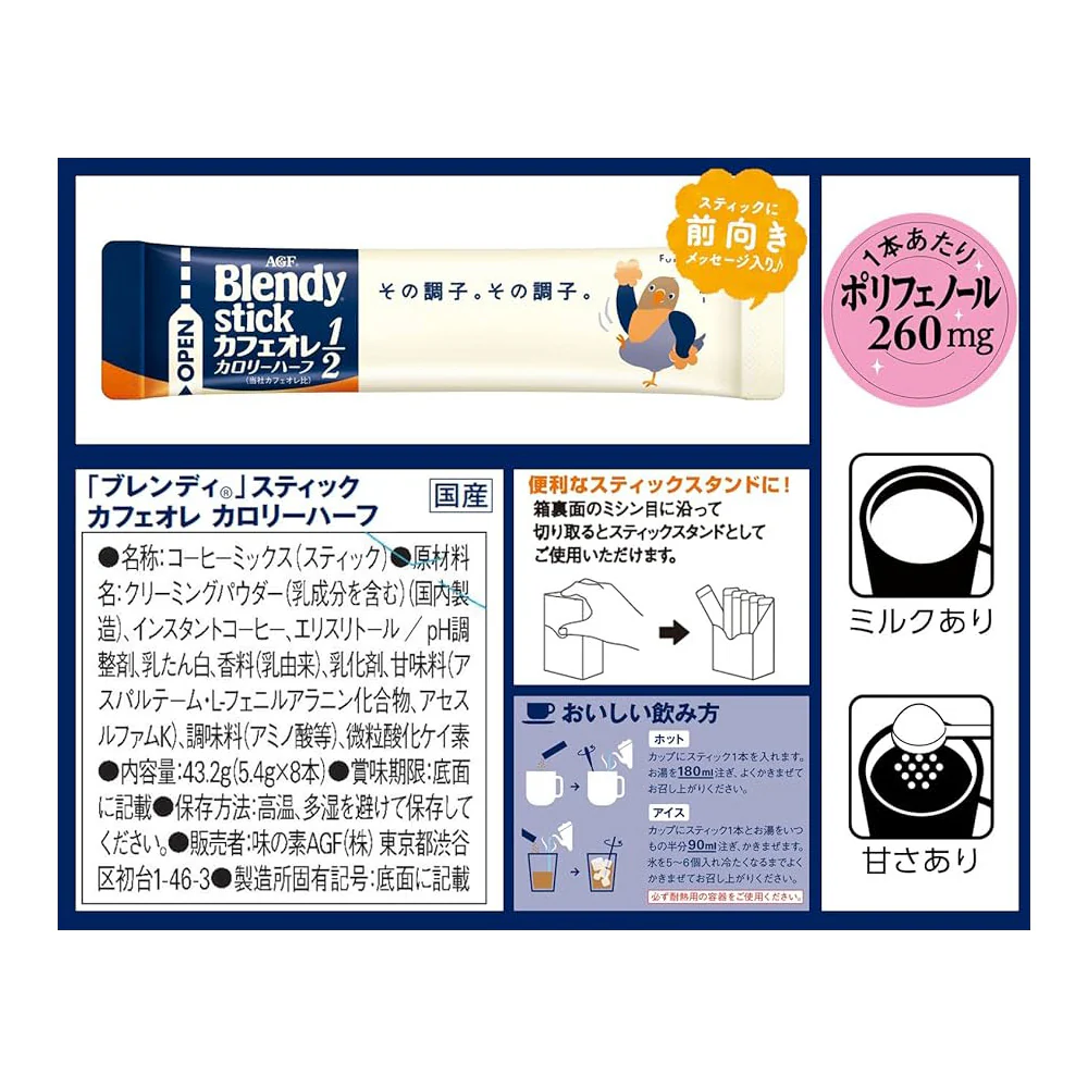 AGF Blendy Stick Cafe au Lait Half Calorie - 8 Sticks - Image 2