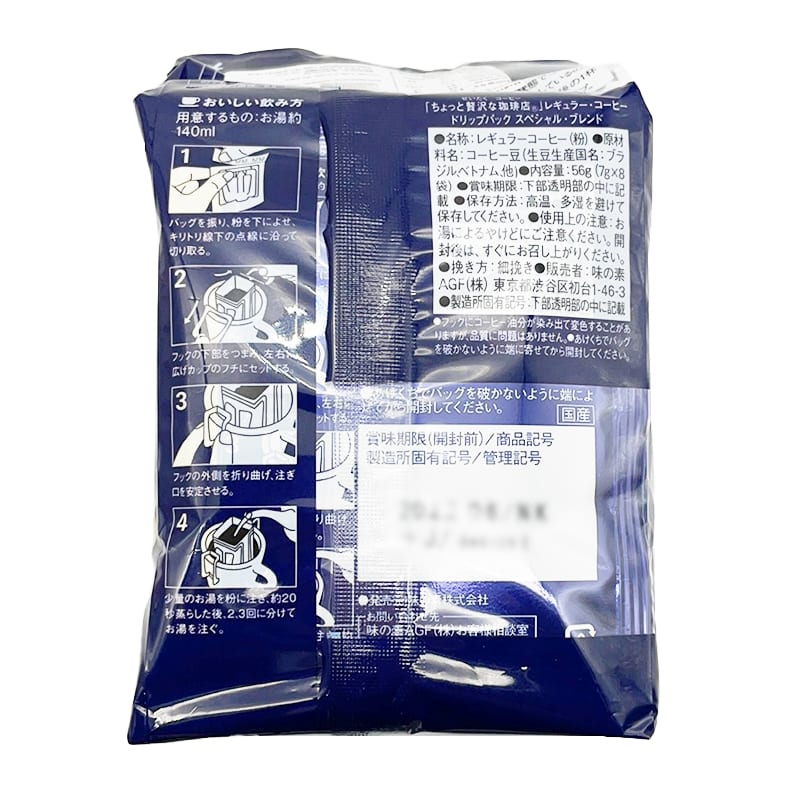 AGF Drip Coffee Bags Special Blend - 8 Packs, 56g - Image 2