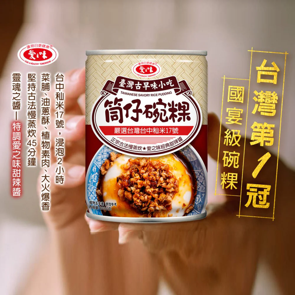 Ai Zhi Wei Taiwanese Savory Rice Pudding - 250g - Image 3