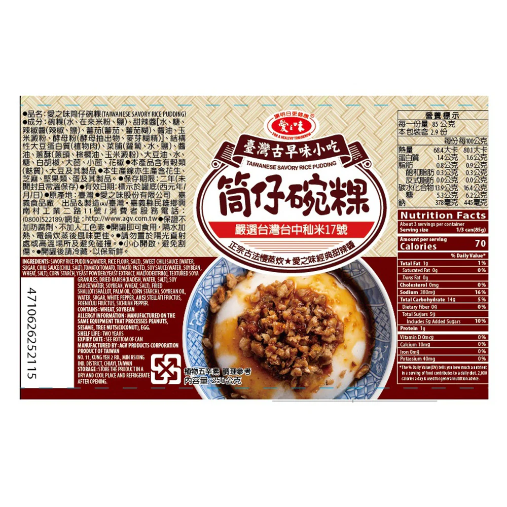 Ai Zhi Wei Taiwanese Savory Rice Pudding - 250g - Image 4