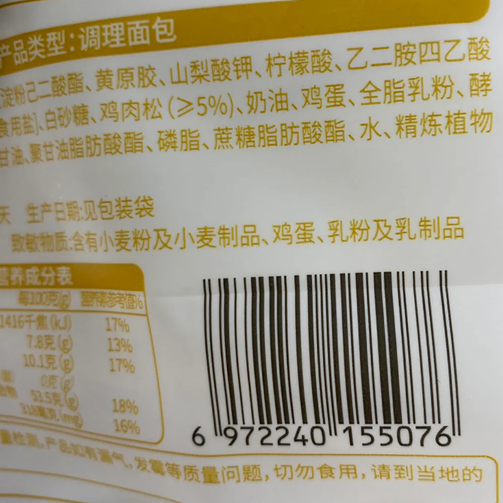 Aibie Meat Floss Salad Bun - 280g - Image 2