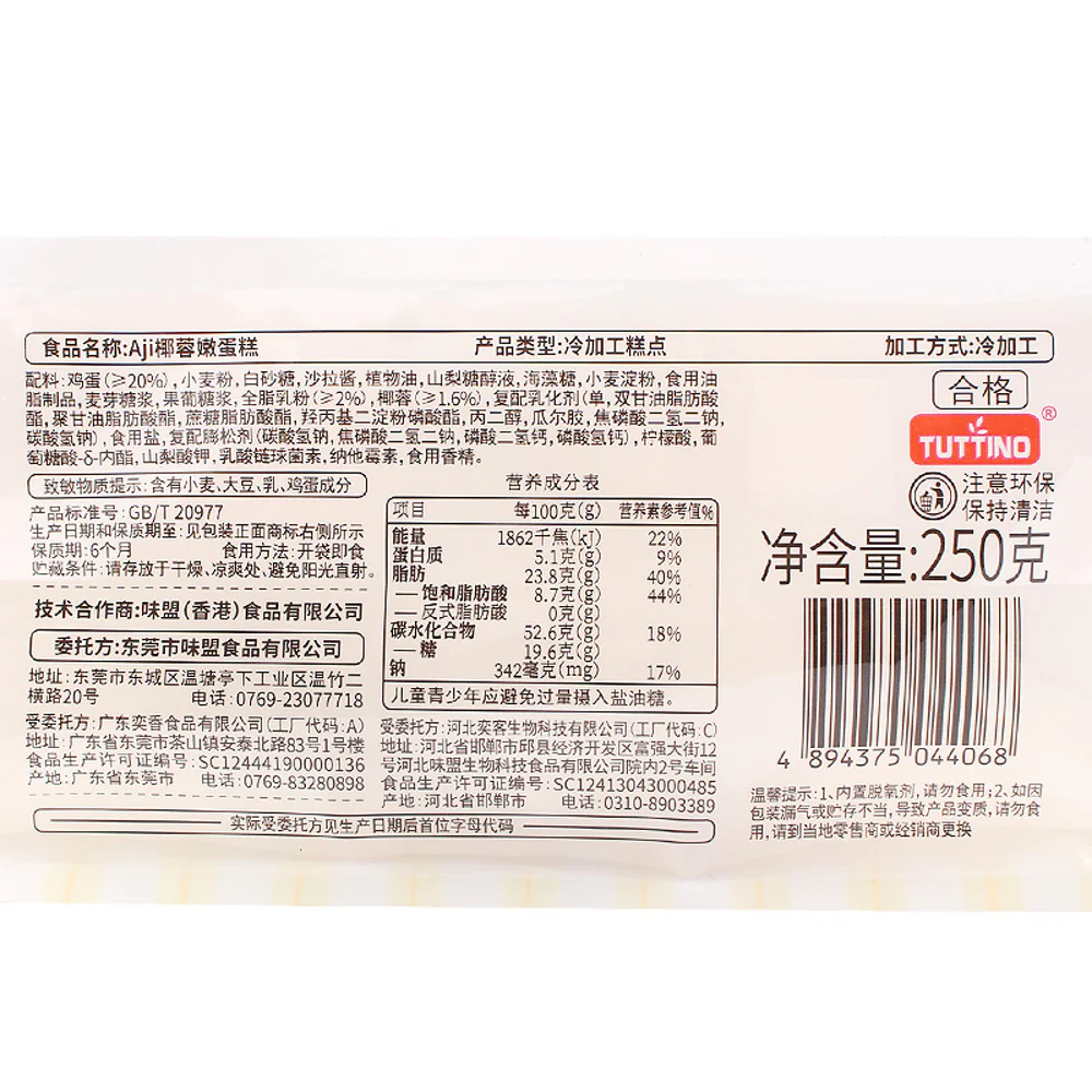 Aji Coconut Cream Sponge Cake Bites 250g - Individually Wrapped - Image 4