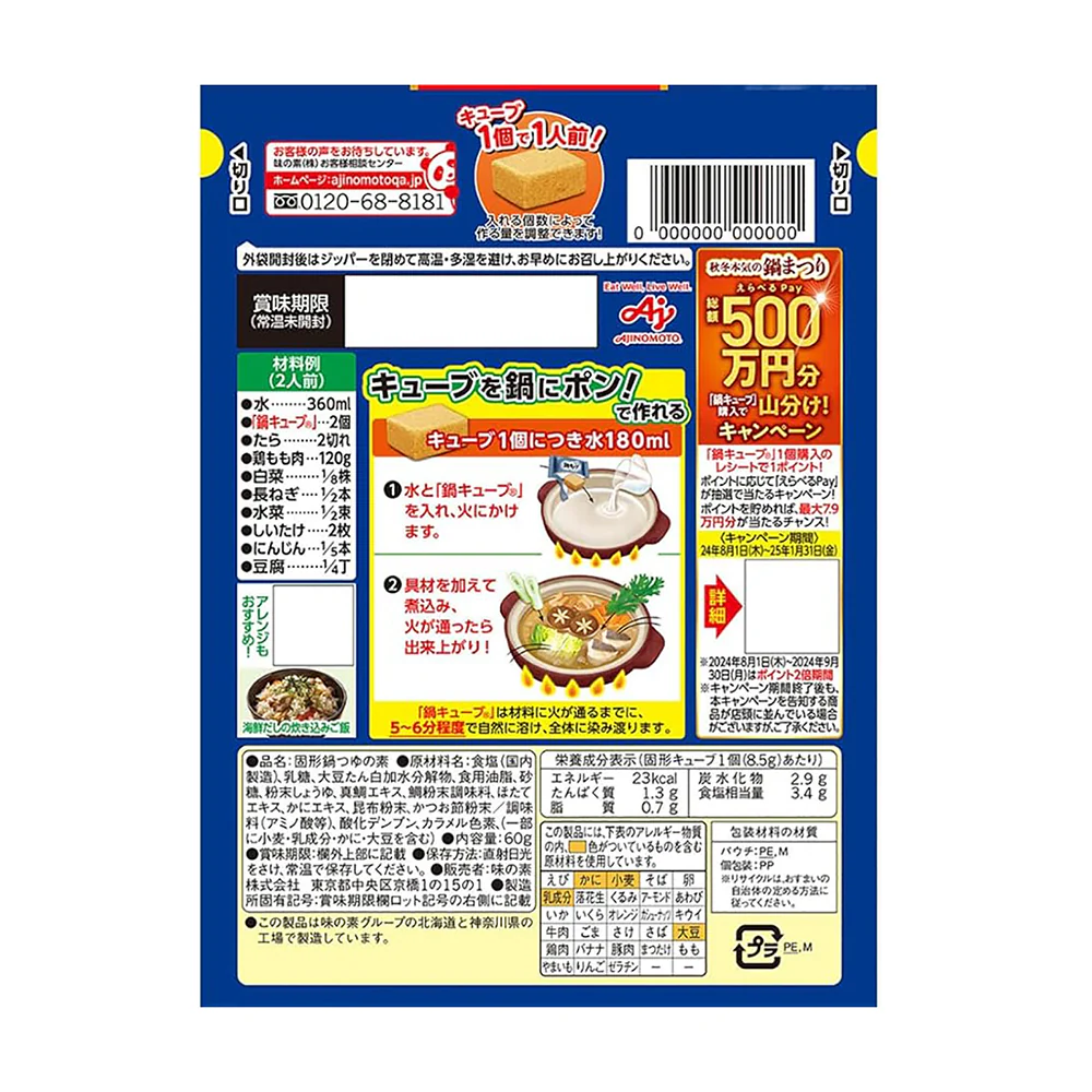 Ajinomoto Hot Pot Cubes - Sea Bream and Scallop Broth, 7 Cubes, 66g - Image 2