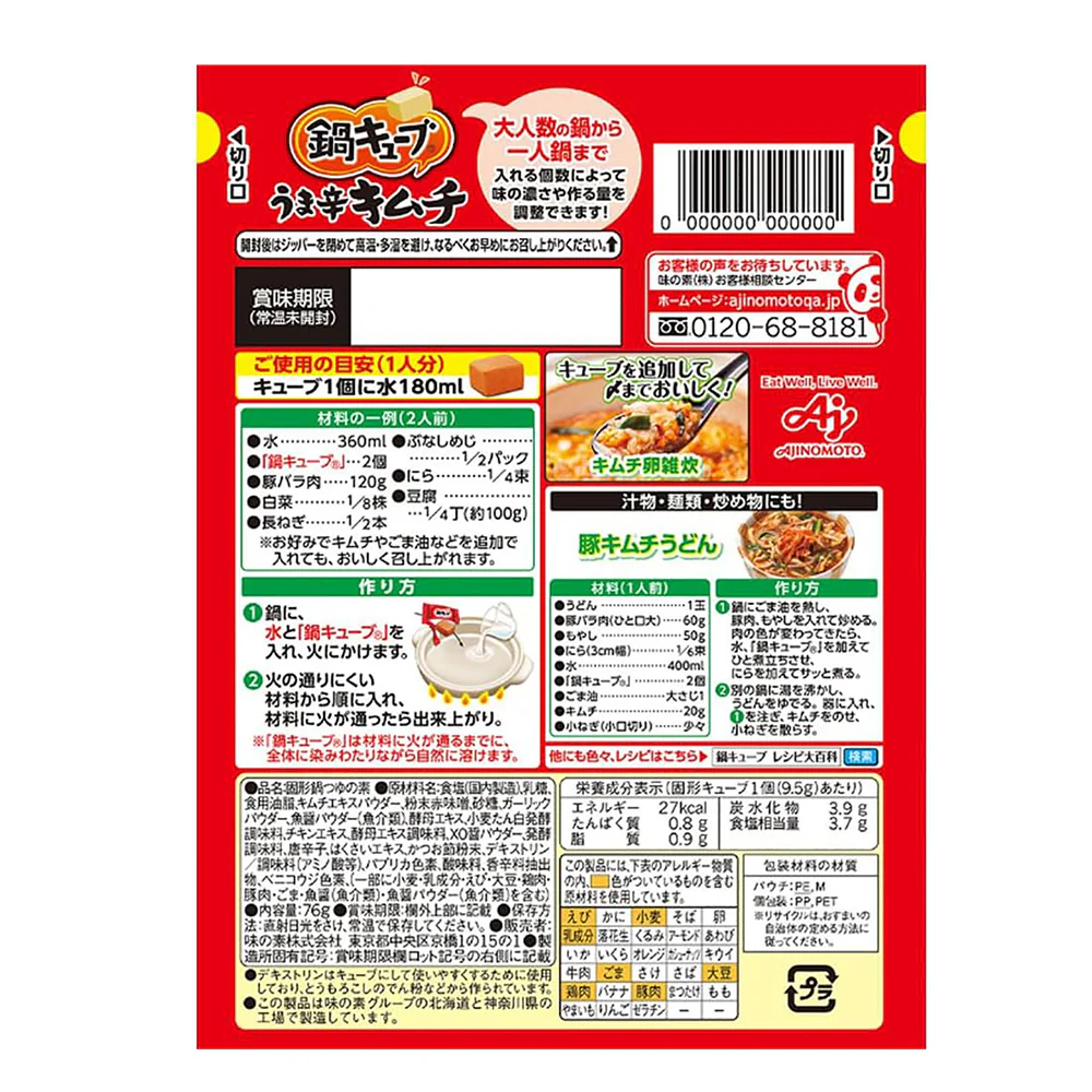 Ajinomoto Hot Pot Cubes Spicy Kimchi Soup Base - 7 Cubes, 66g - Image 2