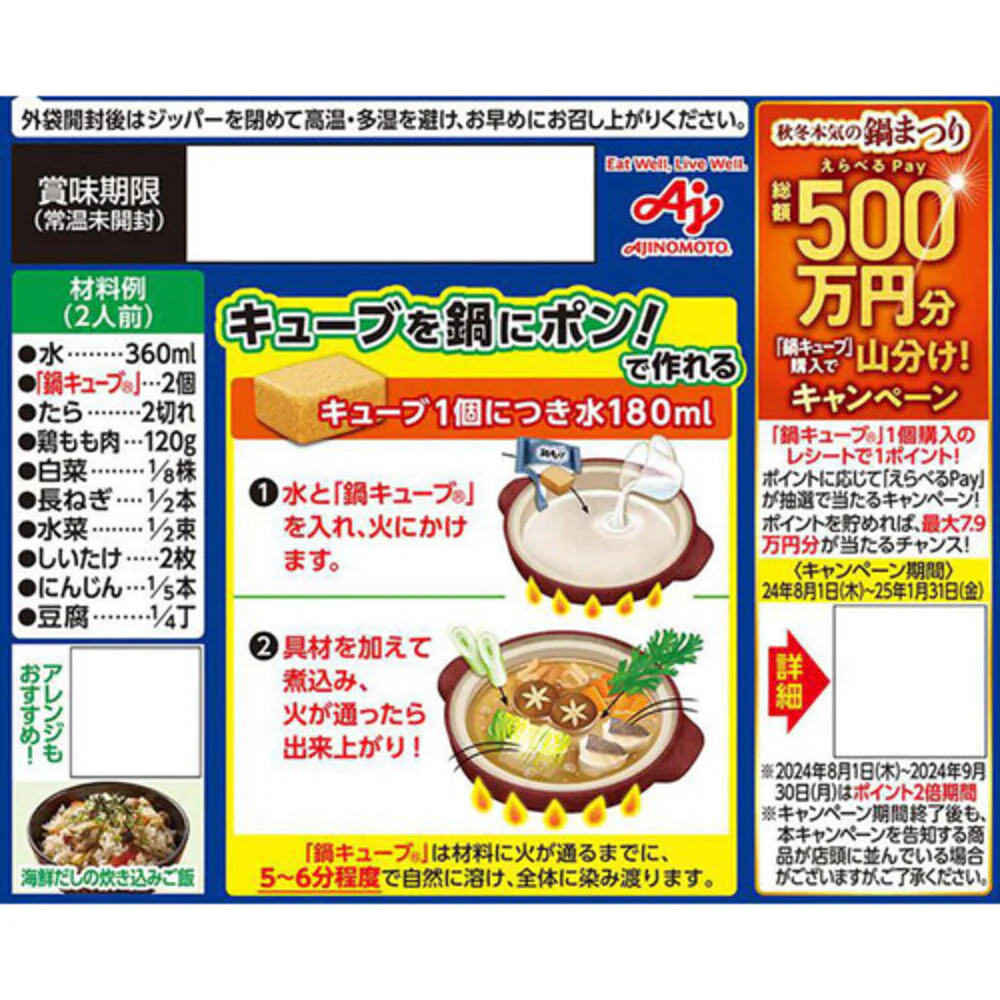 Ajinomoto Soy Sauce Chicken Broth Hot Pot Base - 7 Cubes - Image 2