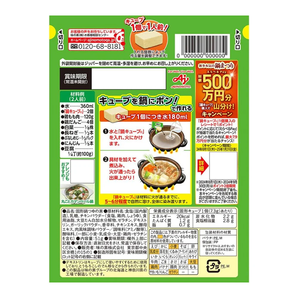 Ajinomoto White Chicken Soup Hot Pot Base - 7 Cubes - Image 2