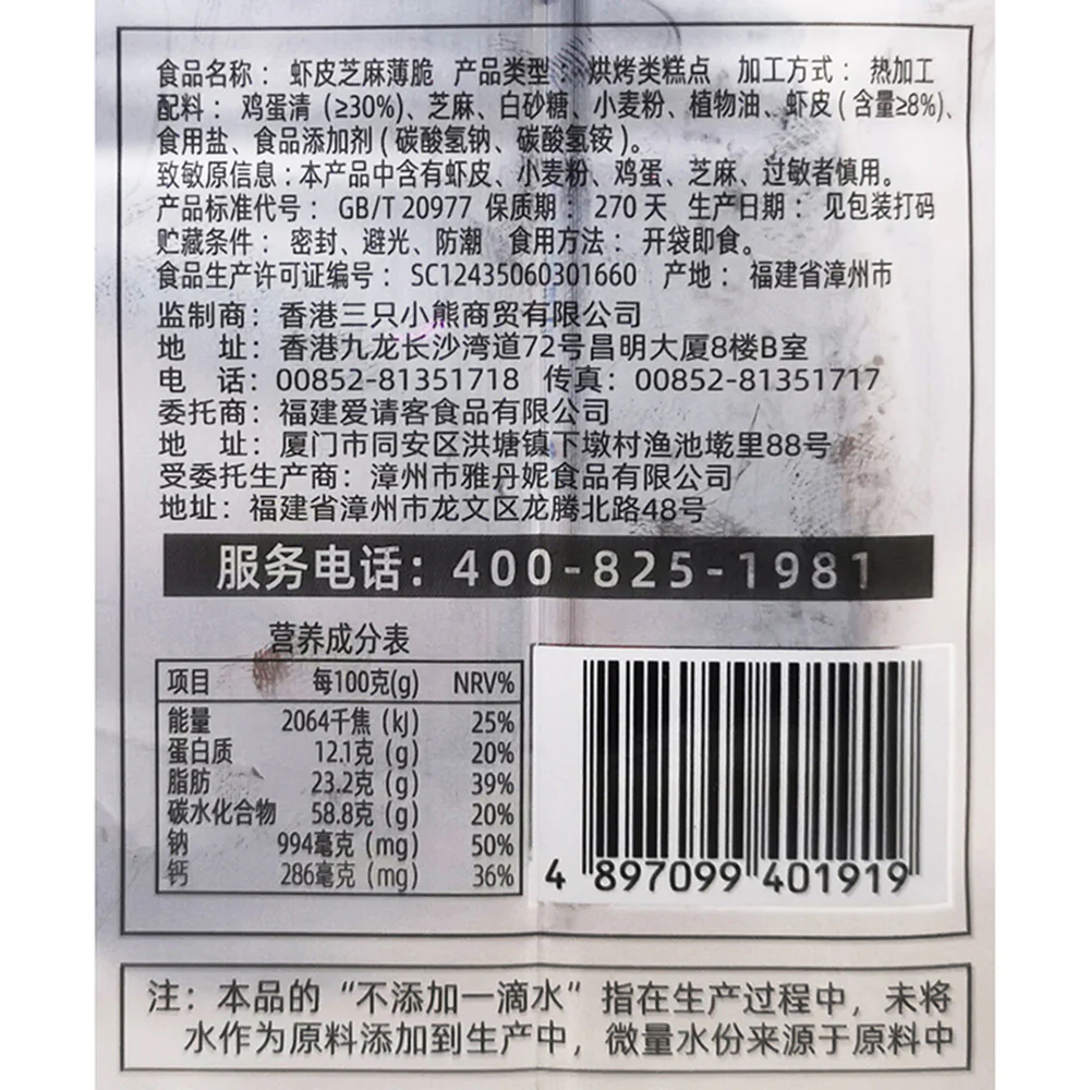 Ajisen Seika Shrimp and Sesame Crisps - 145g - Image 4