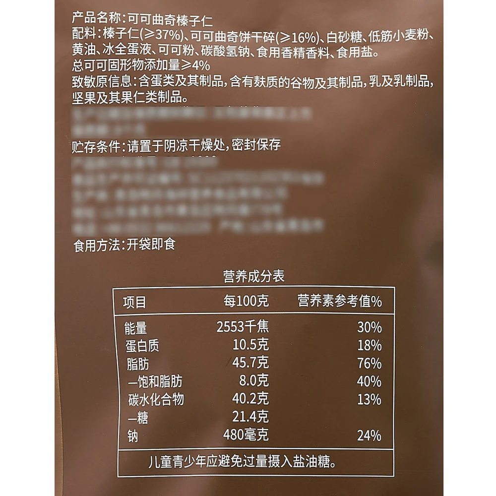 Aldi Delight Cocoa Cookies Hazelnut 110g – Limited Import - Image 4