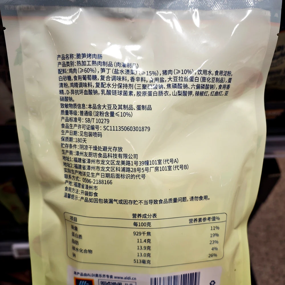 Aldi Delight Crispy Bamboo Shoots Roasted Sausage 150g – Limited Import - Image 4