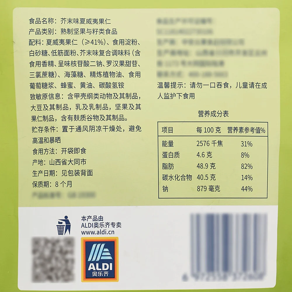 ALDI Delight Mustard Flavor Macadamia Kernels 200g – Limited Import - Image 5