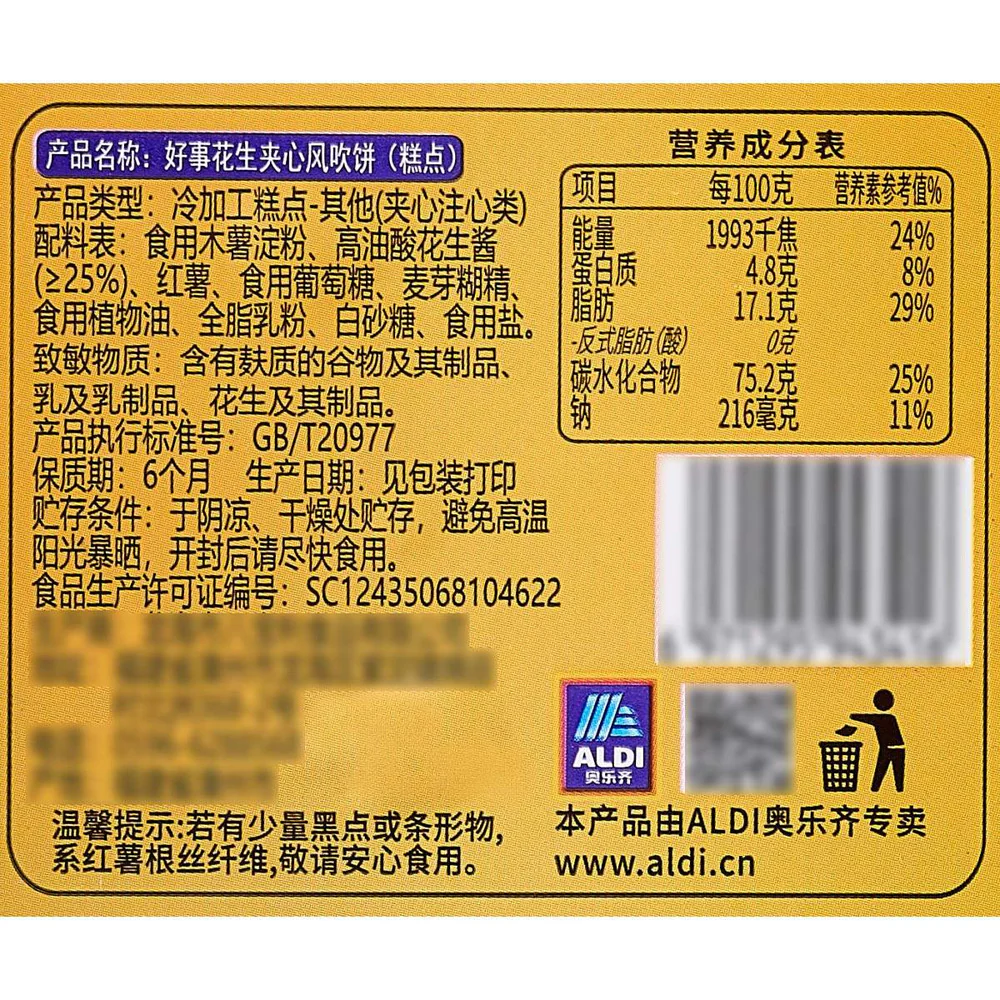 Aldi Delight Peanut Sandwich Wind Crackers 160g - Chinese Peanut Sandwich Biscuits - Limited Import - Image 5