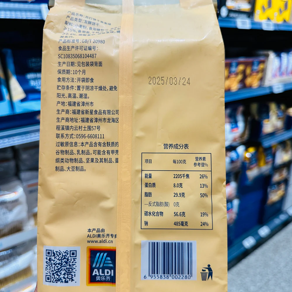 Aldi Delight Soda Biscuits – Rye Flavour 360g – Limited Import - Image 5
