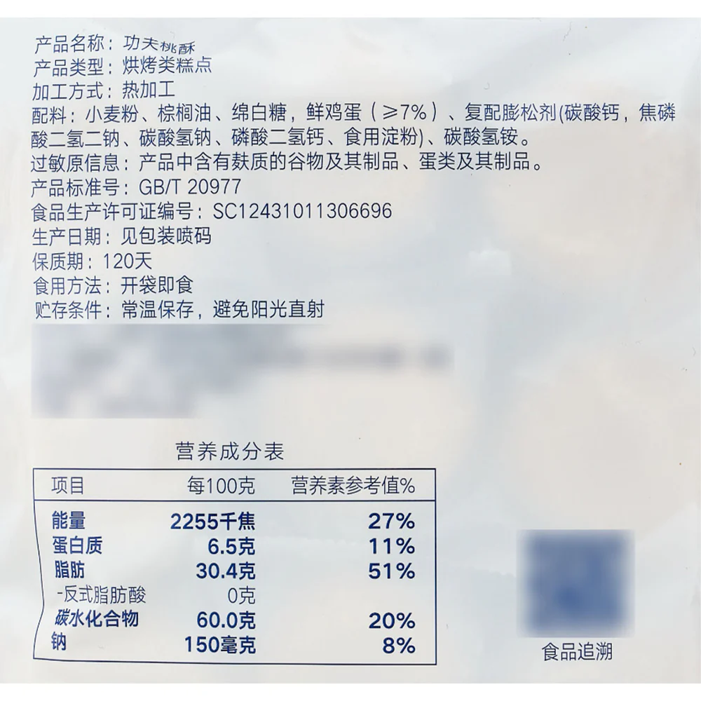 ALDI Value Kung Fu Tao Su 400g – Limited Import - Chinese Crisp Cookies - Image 5