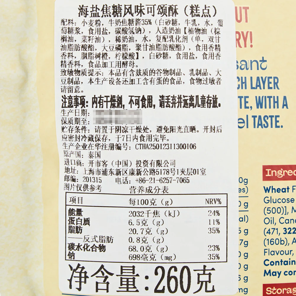 All & Rose Crispy Croissant Bites with Caramel & Sea Salt 260g – Limited Import - Image 3