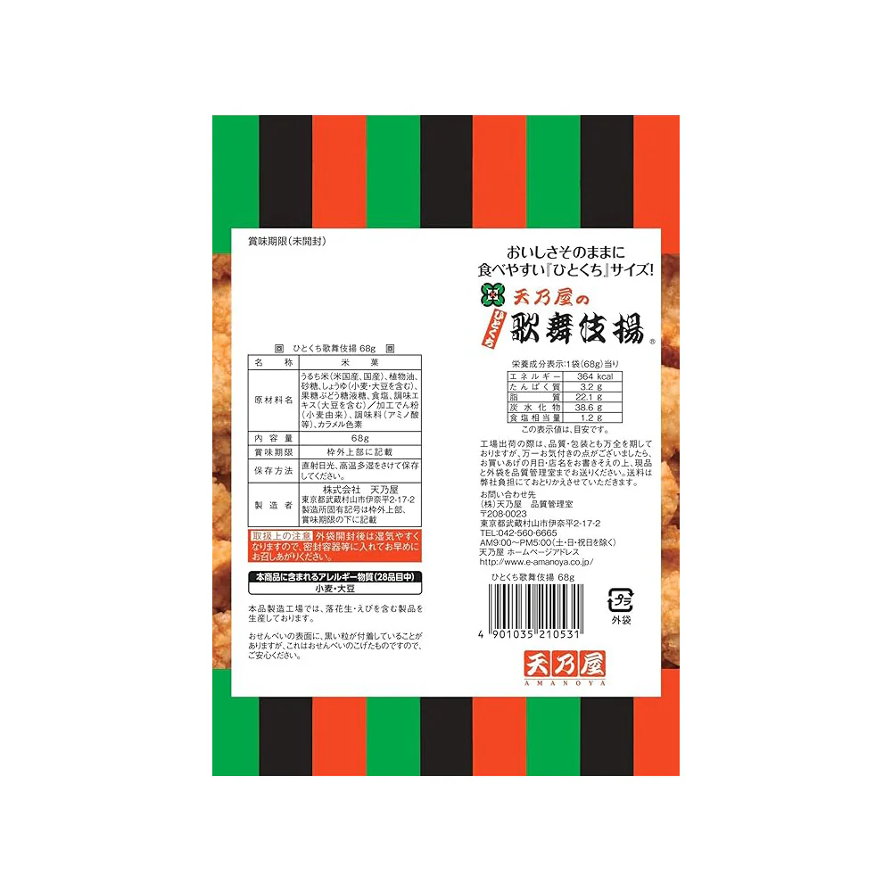 Amanoya Kabuki Snack Bites - 68g - Image 2