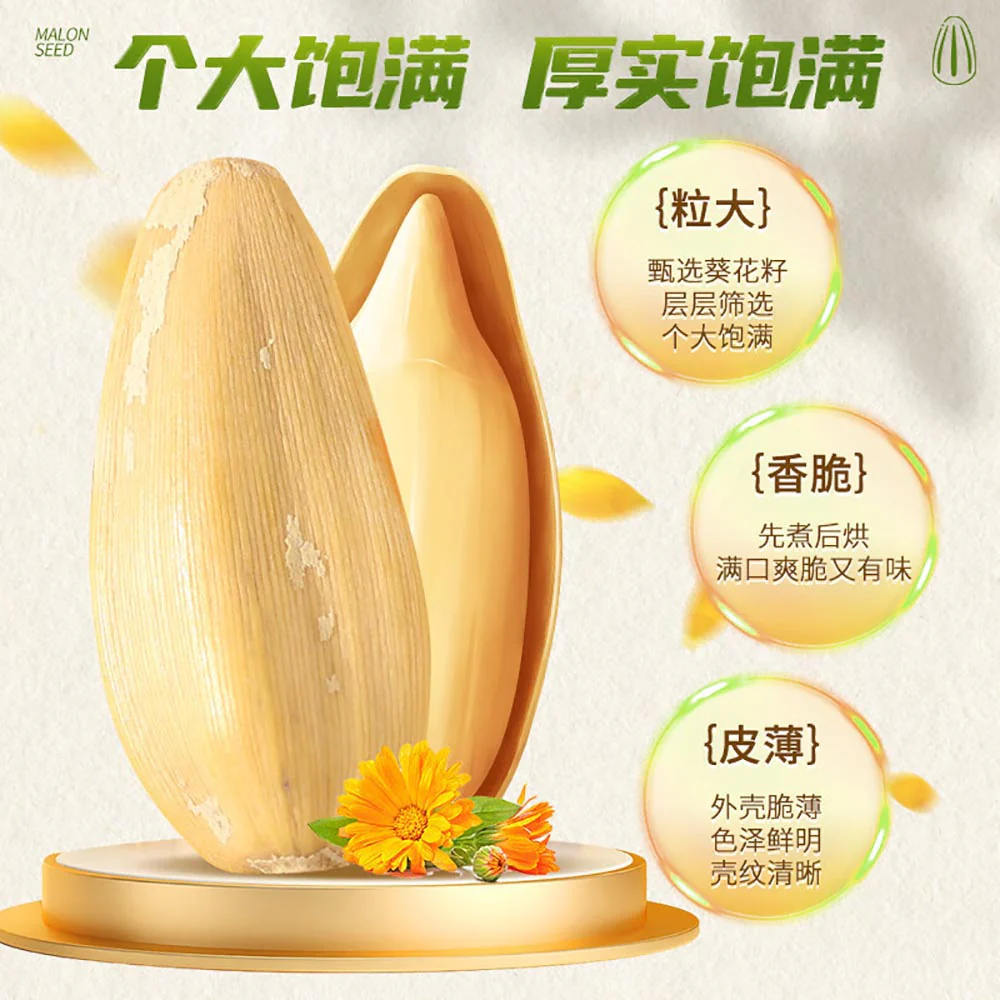 Aming Chrysanthemum Flavored Sunflower Seeds - 153g - Image 4