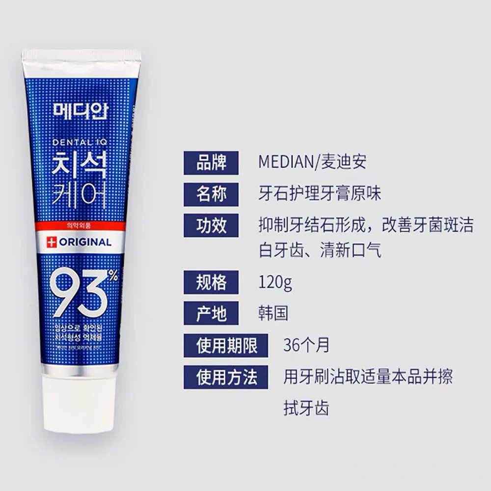 Amorepacific Median 93% Tartar Care Whitening Toothpaste 120g x 3 - Image 2