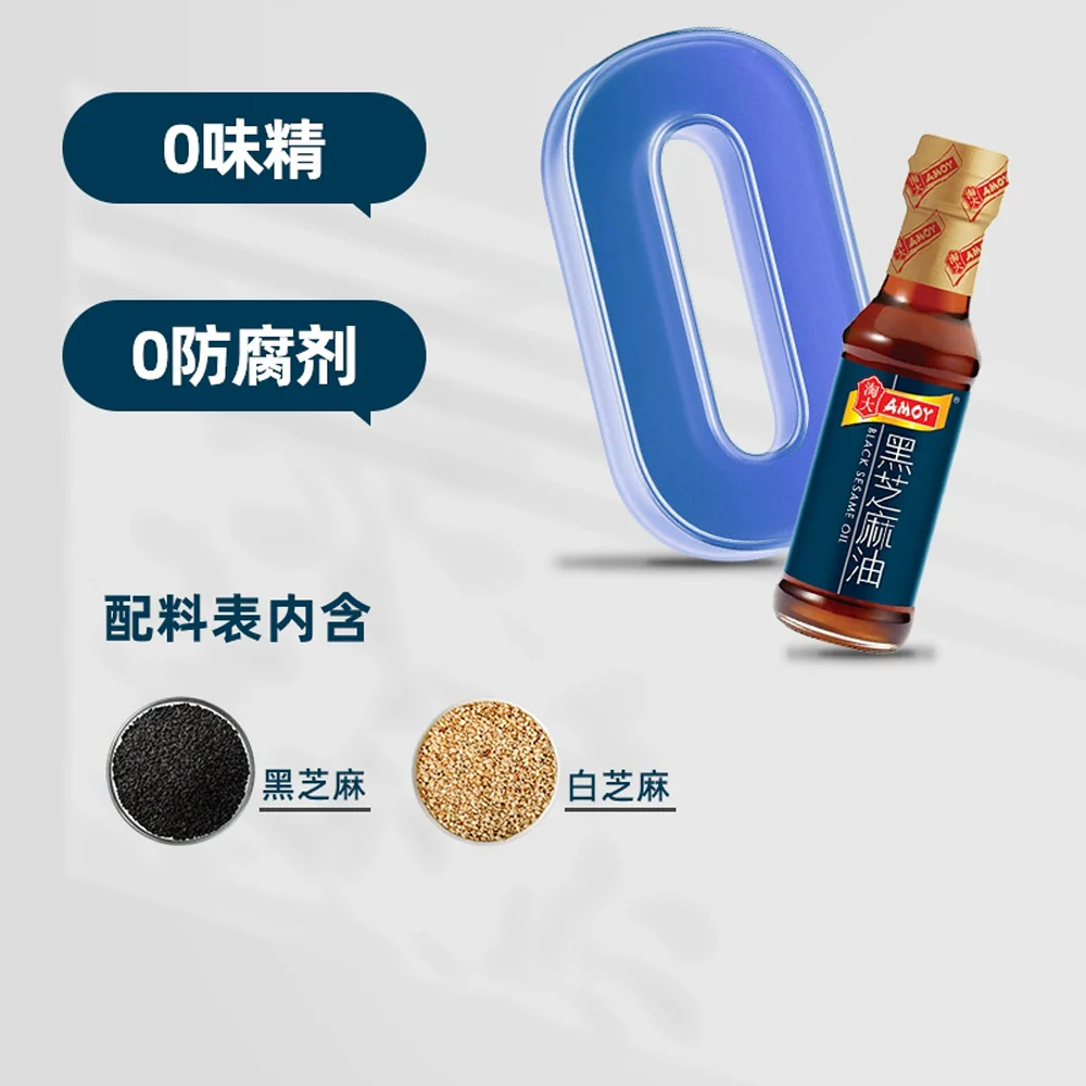 Amoy Black Sesame Oil 150ml - Aromatic Roasted Sesame Essence - Image 3