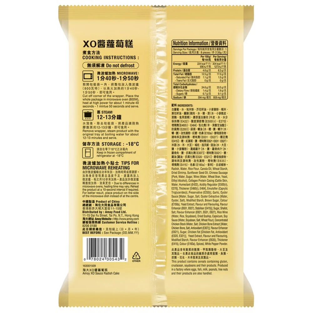 Amoy Frozen XO Sauce Radish Cake 136g - Cantonese Dim Sum Turnip Cake Bites - Image 2