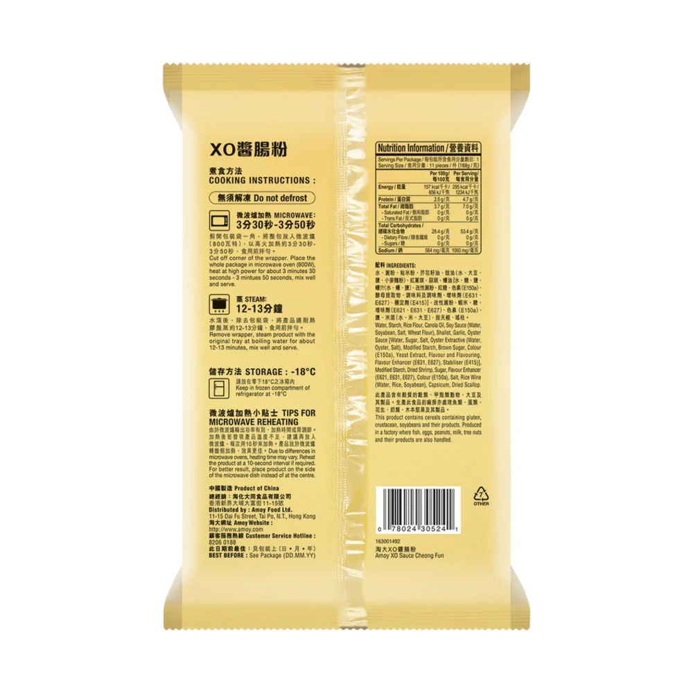 Amoy XO Sauce Cheong Fun 188g - Image 2