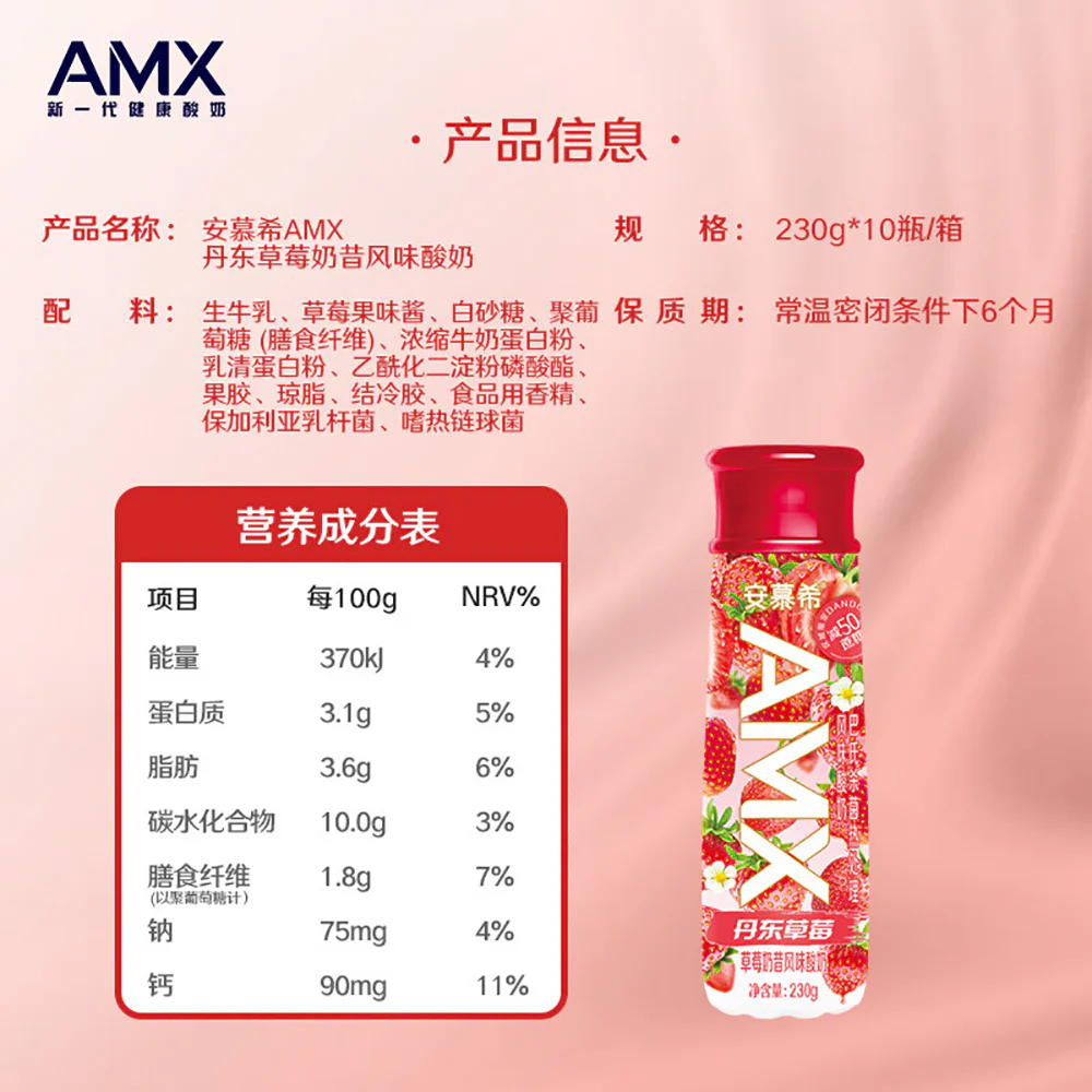 AMX No Sugar Added Strawberry Milkshake Yogurt - 230g x 10 Bottles - Image 5