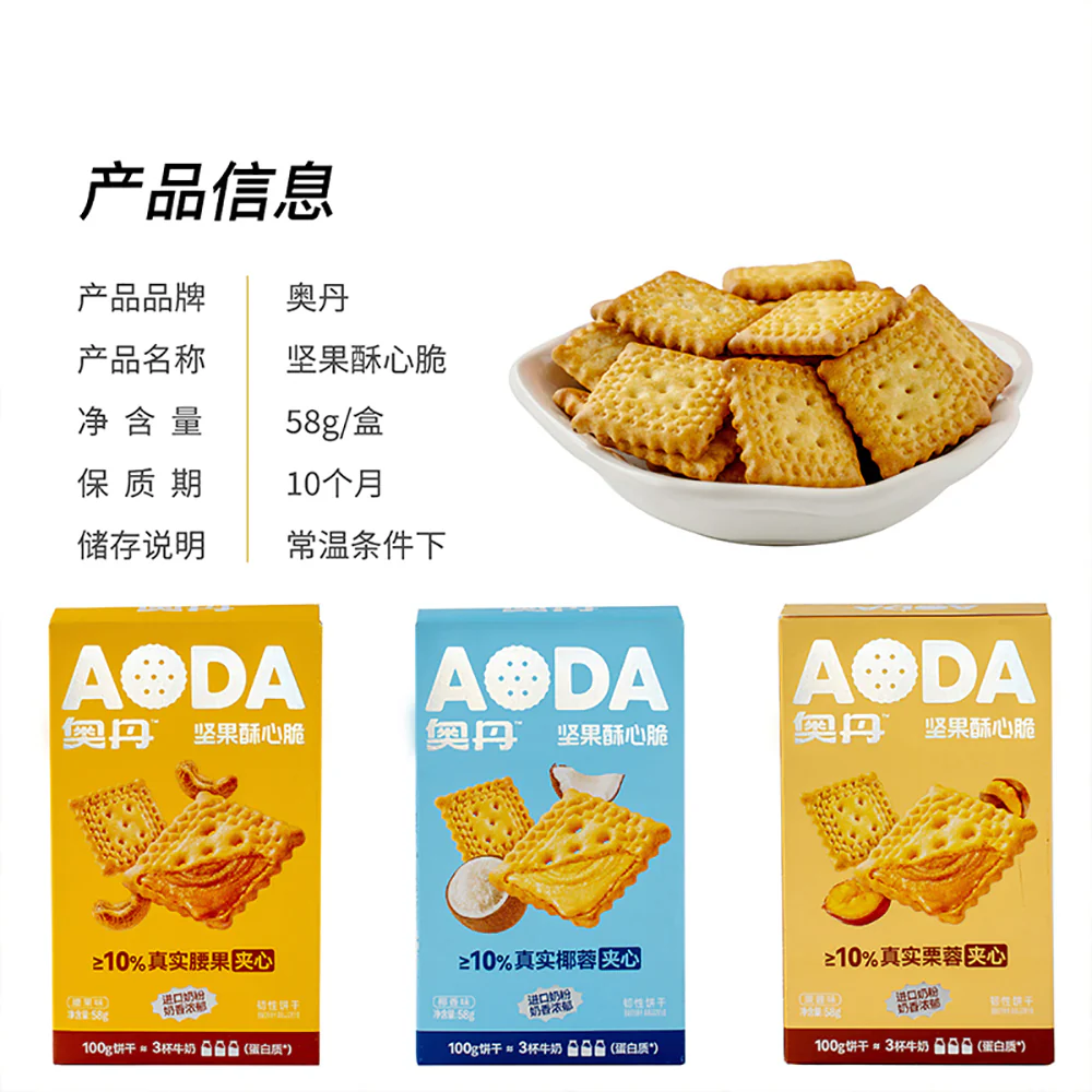 AODA Nutty Crisp Biscuits - Chestnut Flavor, 58g - Image 3