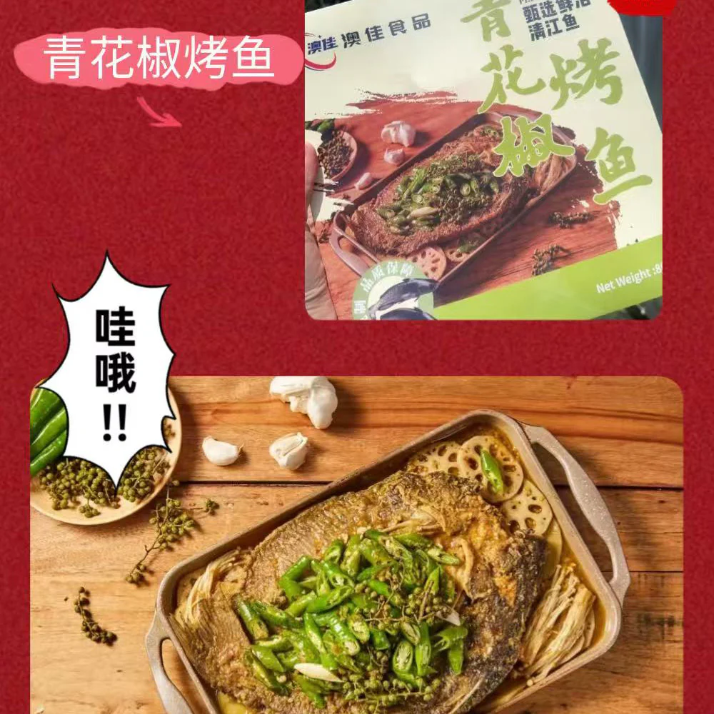 Aojia Green Sichuan Pepper Grilled Fish - 800g - Image 2
