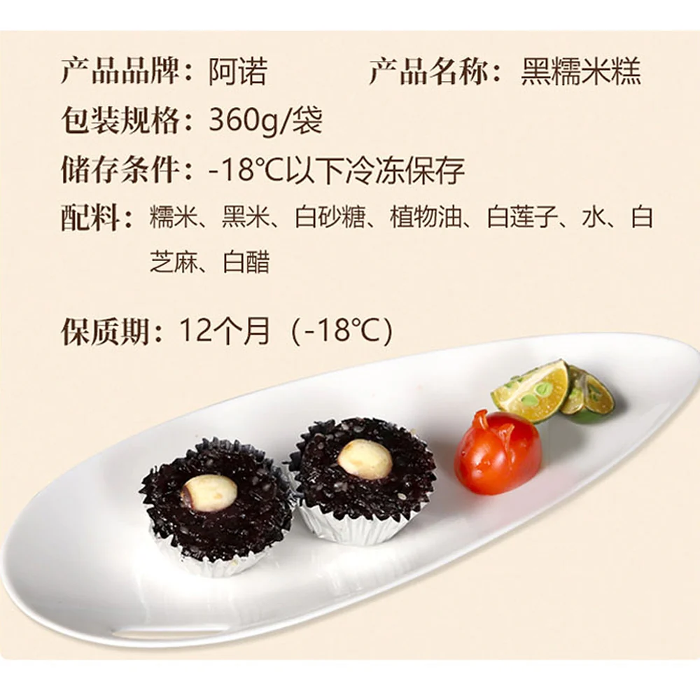 Arno Frozen Black Glutinous Rice Cake - 12 Pieces, 360g - Image 2