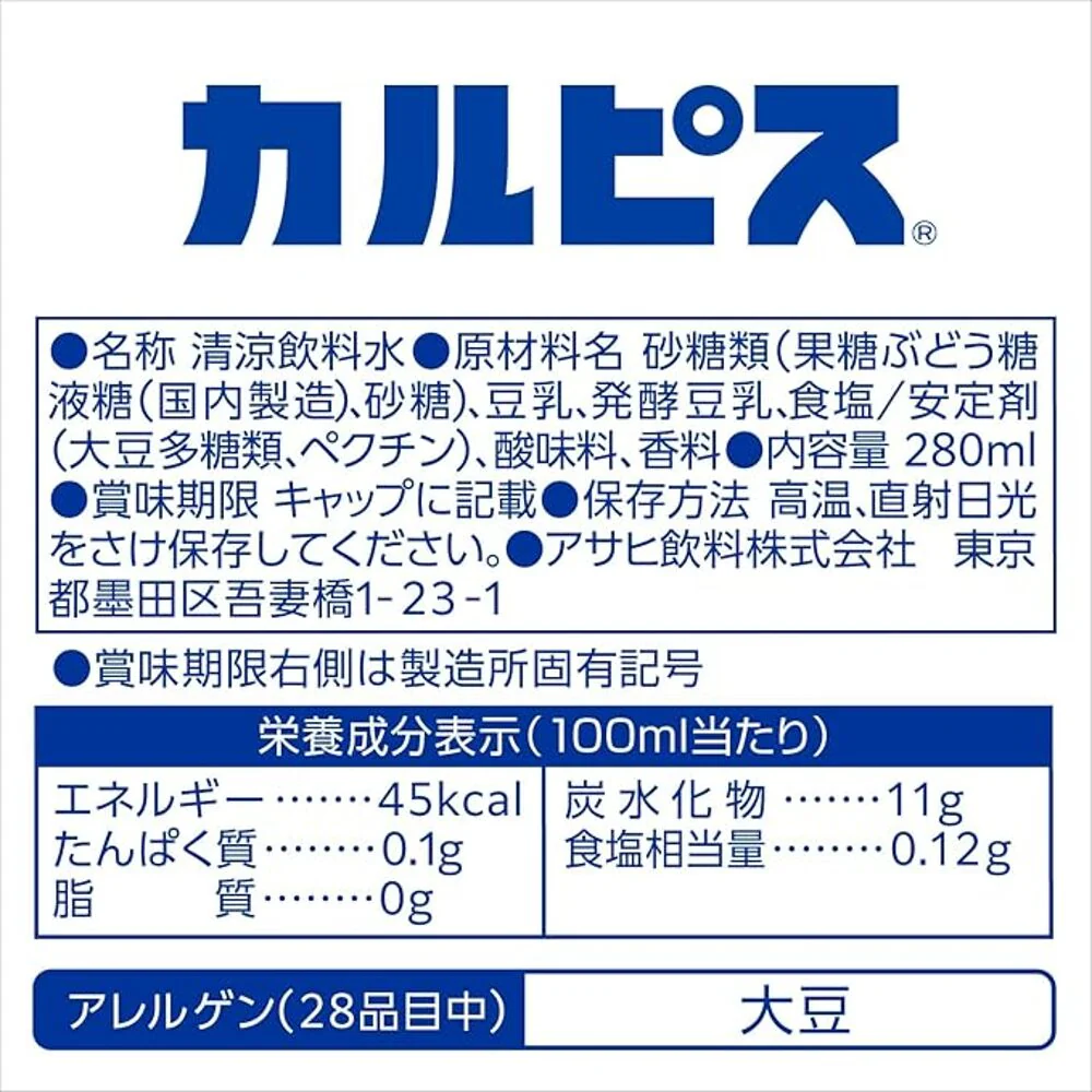 Asahi Calpis Soy Milk Lactic Acid Drink 280ml – Dairy-Free Plant-Based Fermented Soft Drink - Image 2