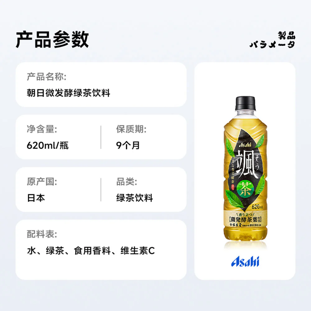 Asahi Fermented Green Tea Drink - 620ml - Image 2