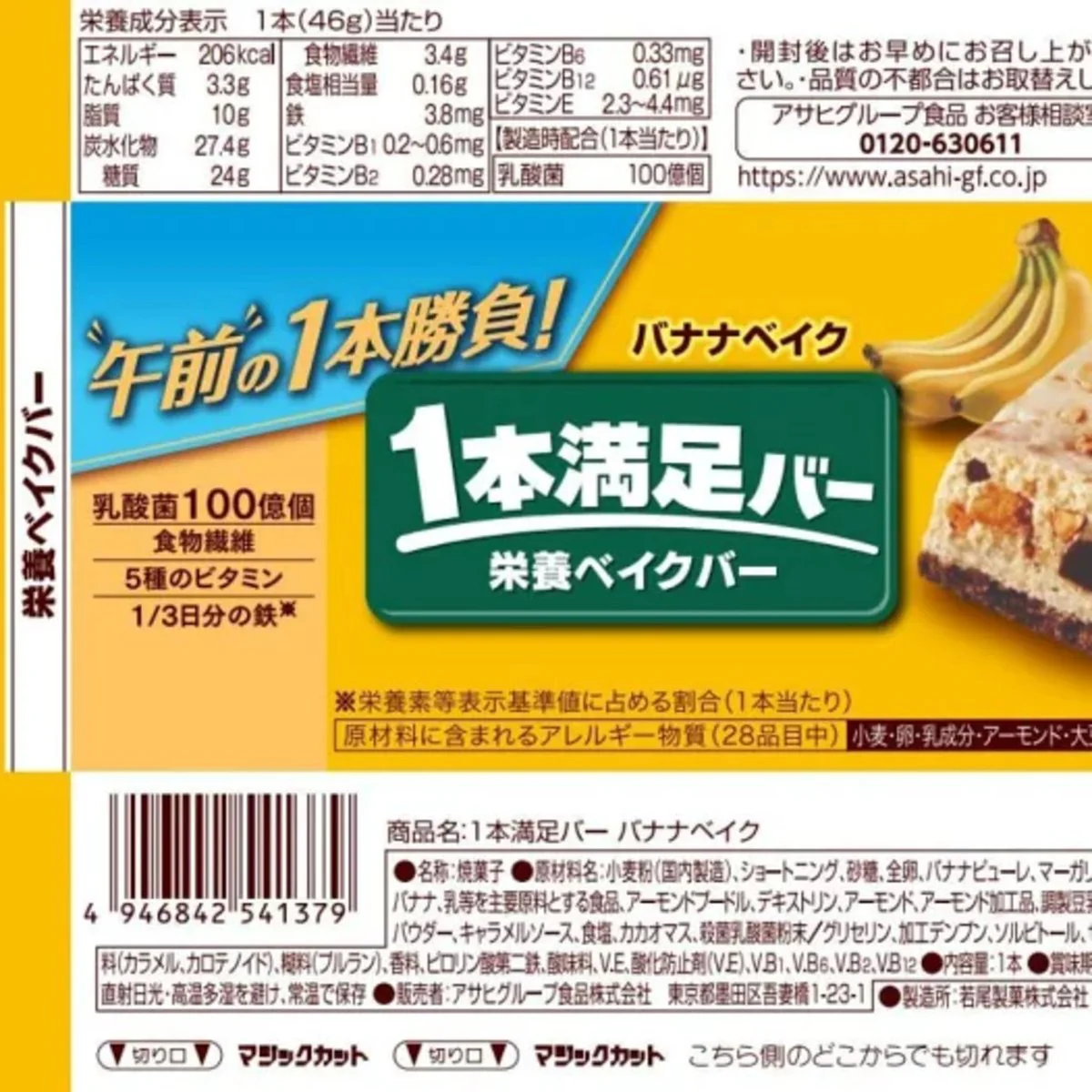 Asahi Ippon Manzoku Nutrition Baked Bar – Banana Bake Flavour 46g - Image 3