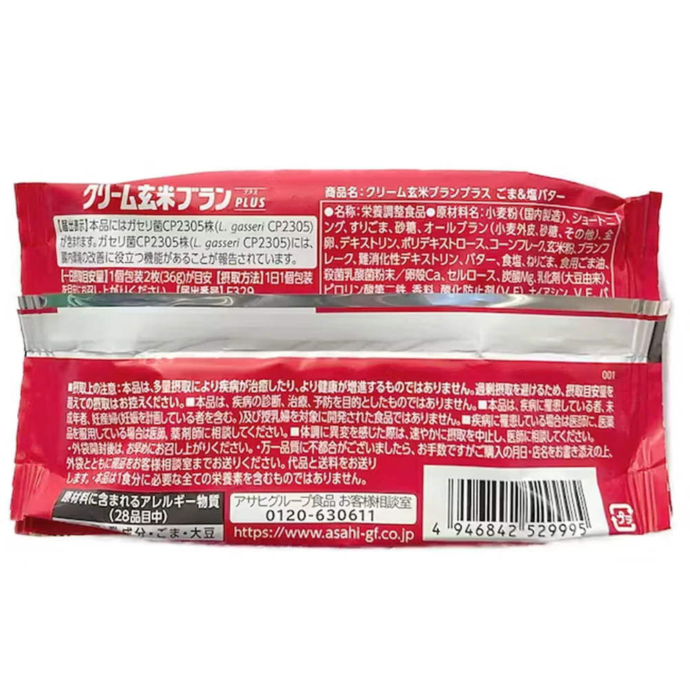 Asahi Low-Calorie Brown Rice Sandwich Biscuits - Sesame Butter Flavor 72g - Image 3
