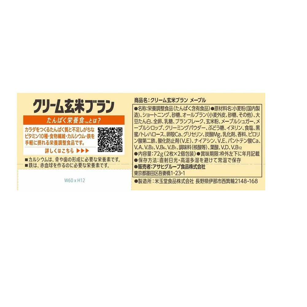 Asahi Low-Calorie Brown Rice Sandwich Cookies Maple Flavor - 72g - Image 3