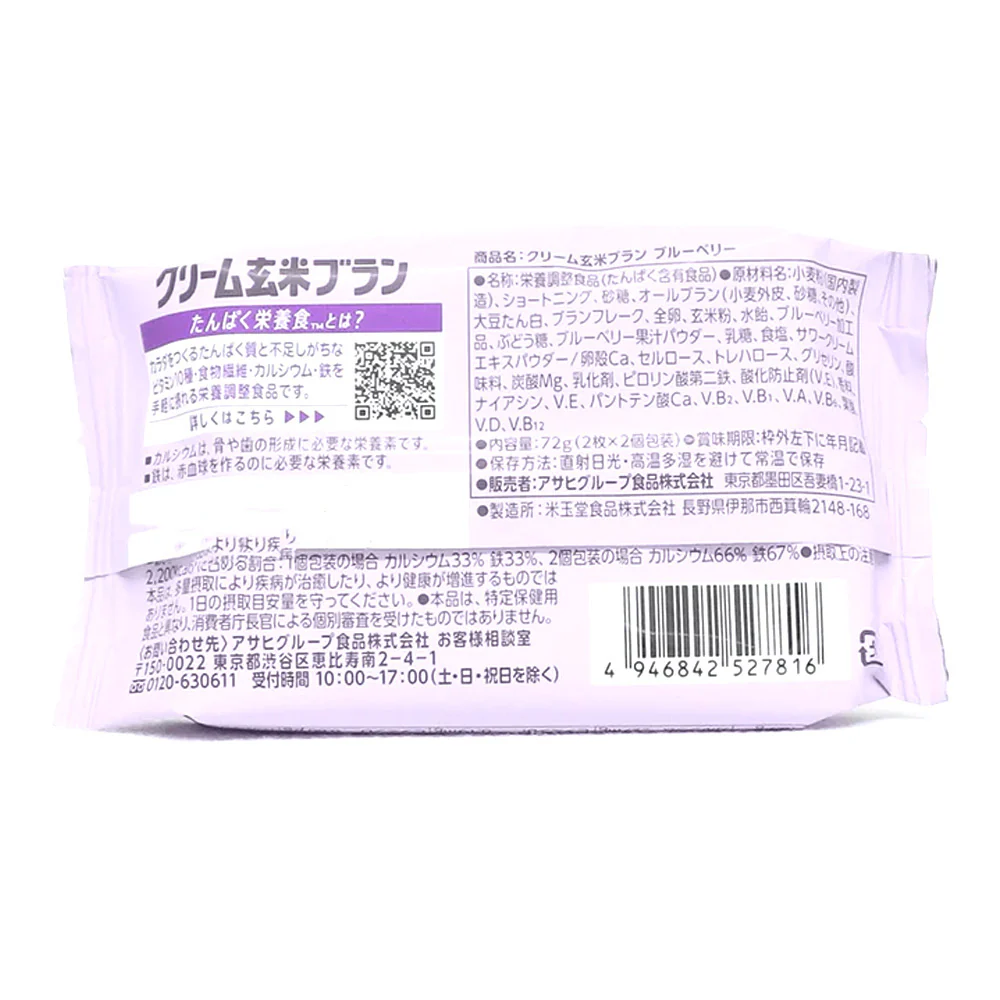 Asahi Low-Calorie Brown Rice Sandwich Crackers - Blueberry Flavor, 72g - Image 3