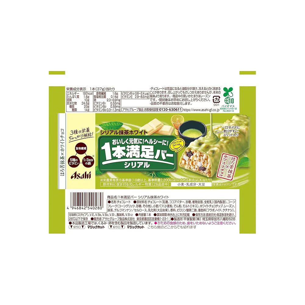 Asahi Matcha Cereal Energy Bar - 37g - Image 2