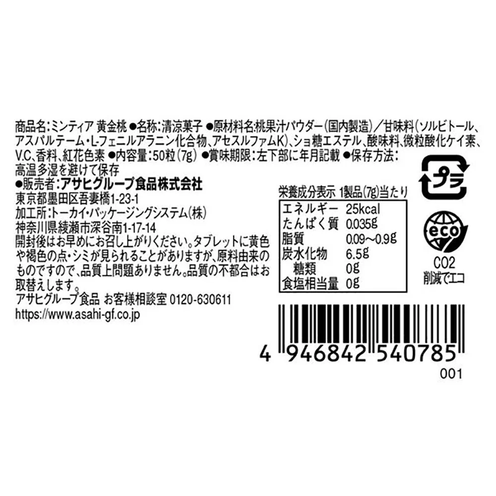 Asahi MINTIA Breath Mints - Golden Peach Flavor, 50 Tablets, 7g - Image 2