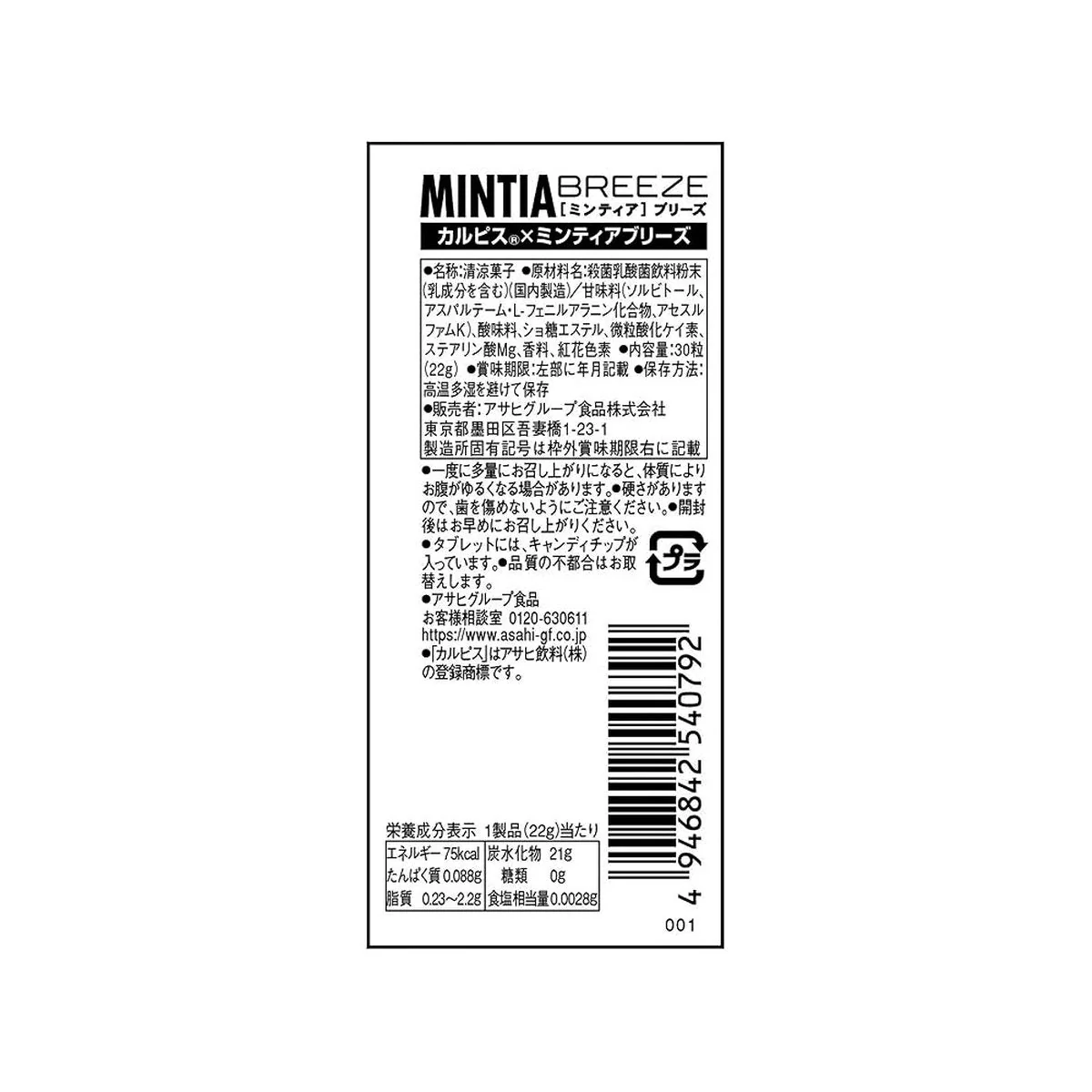 Asahi Mintia Calpis Breath Freshening Mints - Image 3