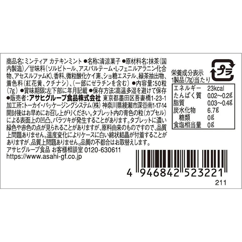 Asahi MINTIA Catechin Matcha Mint Breath Freshener – 50 Tablets, 7g - Sugar-Free Green Tea Mint Lozenges - Image 4