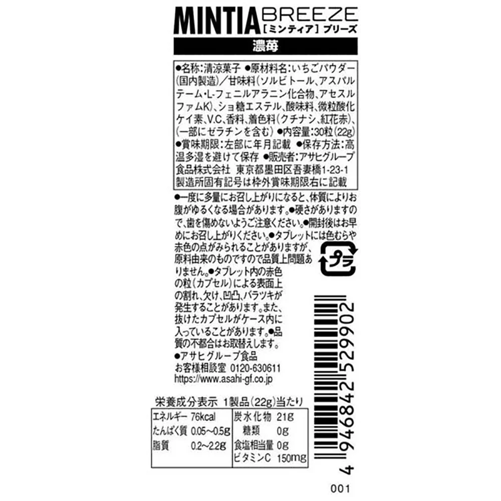Asahi Mintia Strawberry Flavor Throat Lozenges - 22g - Image 5