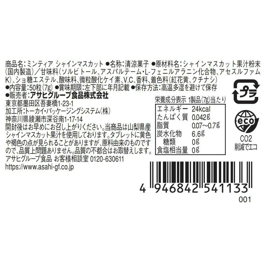 Asahi Mintia Sugar-Free Throat Lozenges - Shine Muscat Grape Flavor, 15g - Image 2