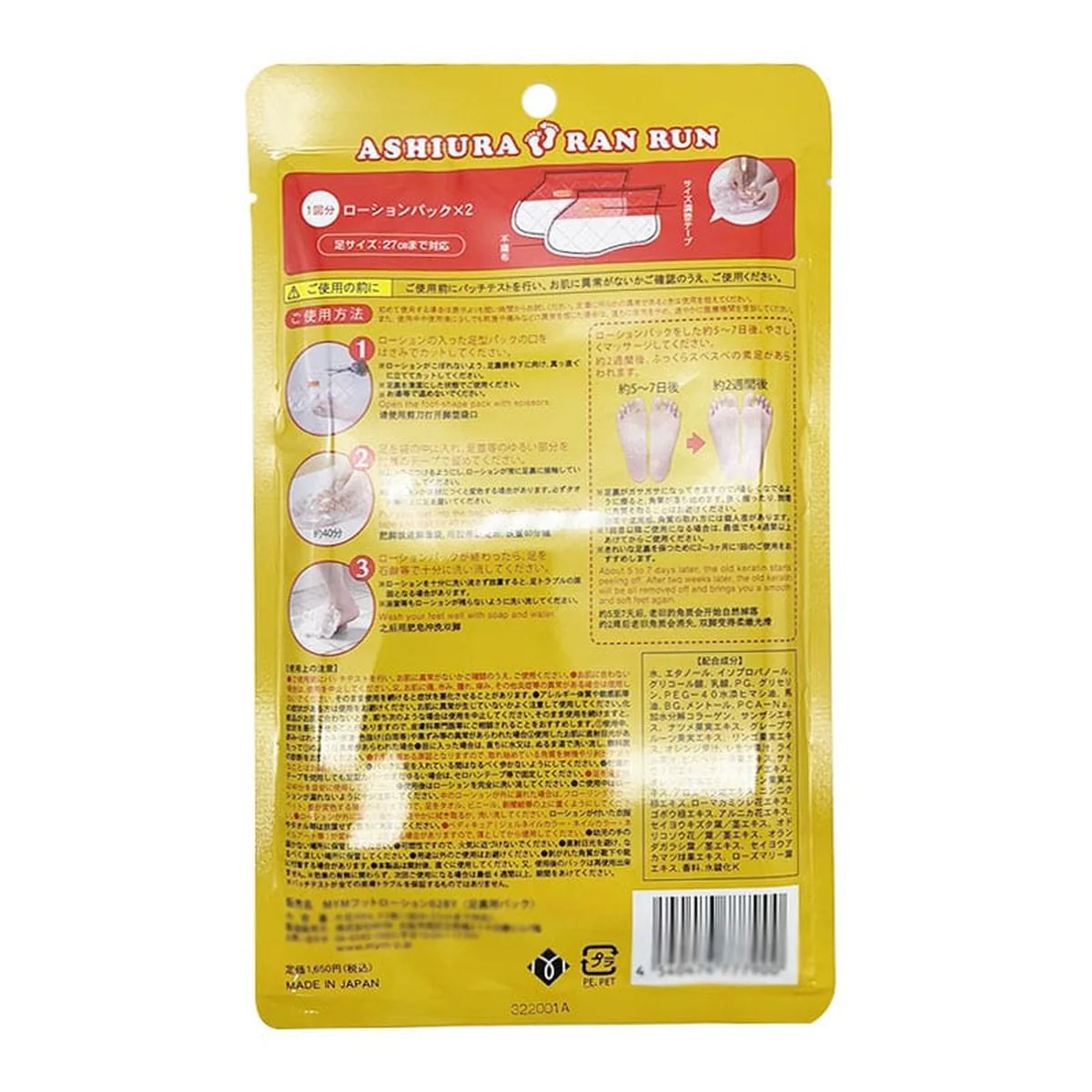 Ashiura Horse Oil Exfoliating Beauty Foot Mask - 1 Pair, 30ml - Image 3