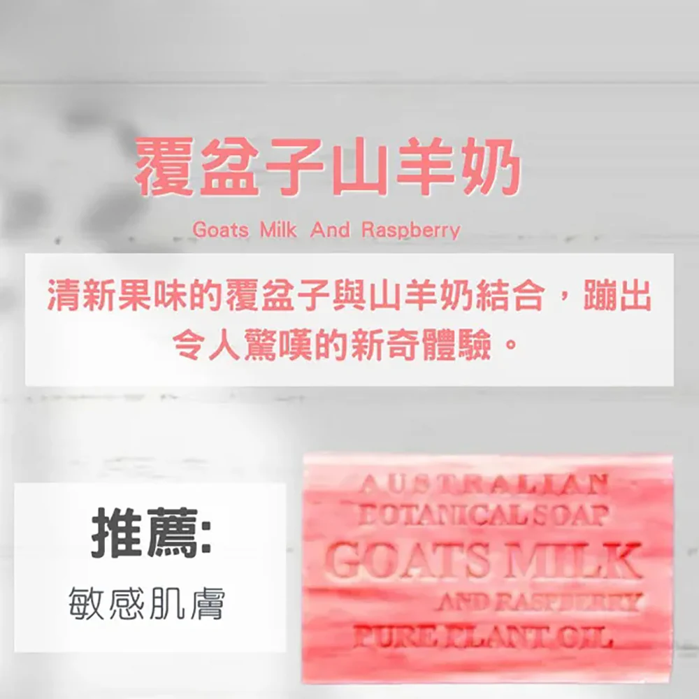 Australian Botanical Soap Goats Milk & Raspberry - 8 Bars (200g each) - Image 2