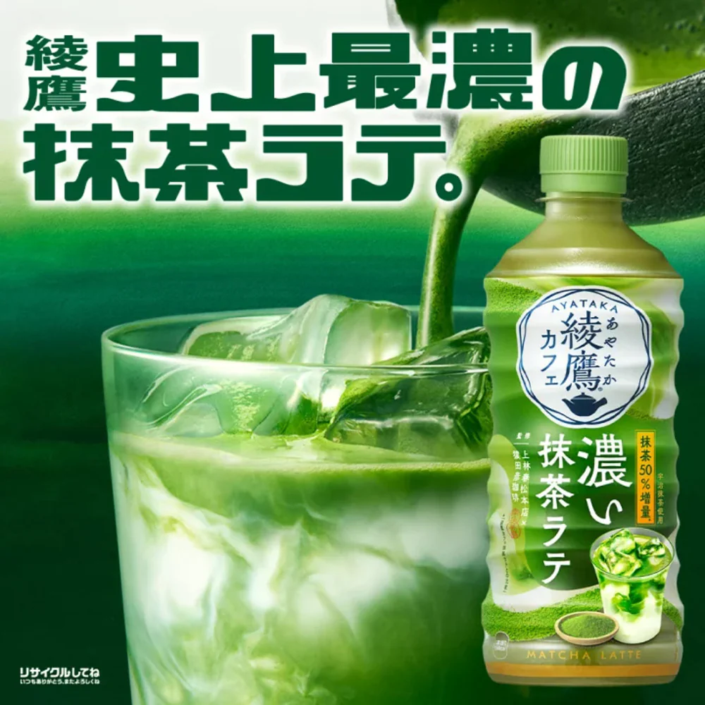 Ayataka Cafe Rich Matcha Latte 440ml - Japanese Bottled Matcha Milk Tea - Image 3