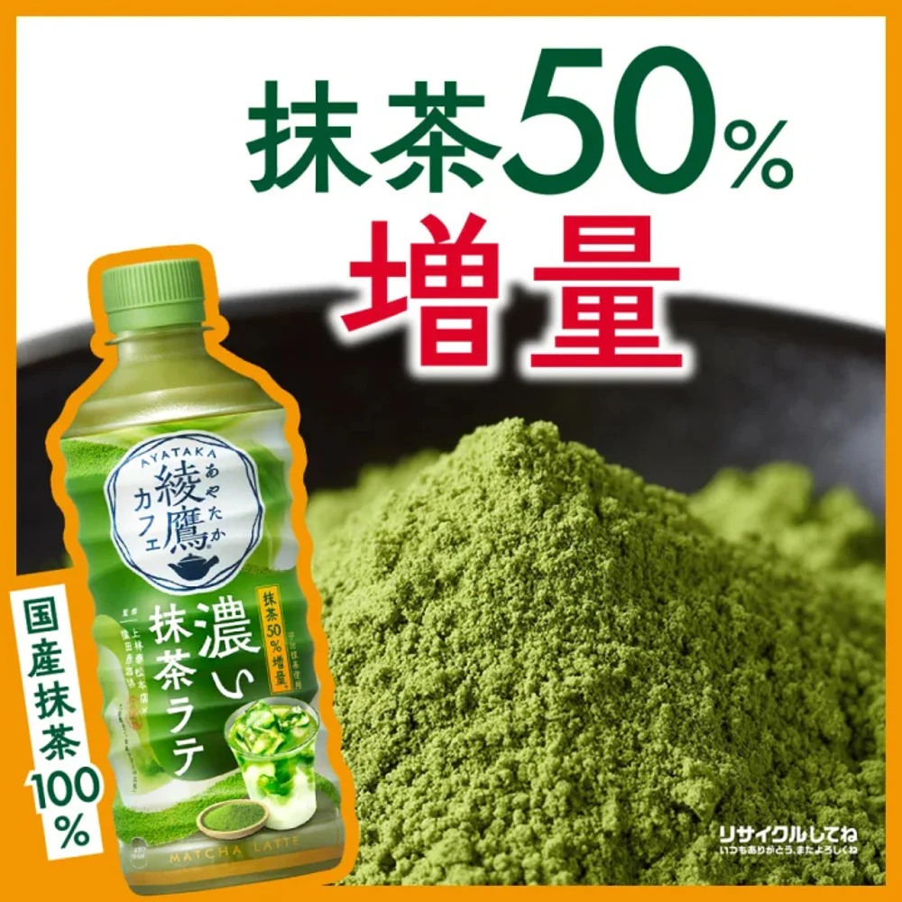 Ayataka Cafe Rich Matcha Latte 440ml - Japanese Bottled Matcha Milk Tea - Image 4