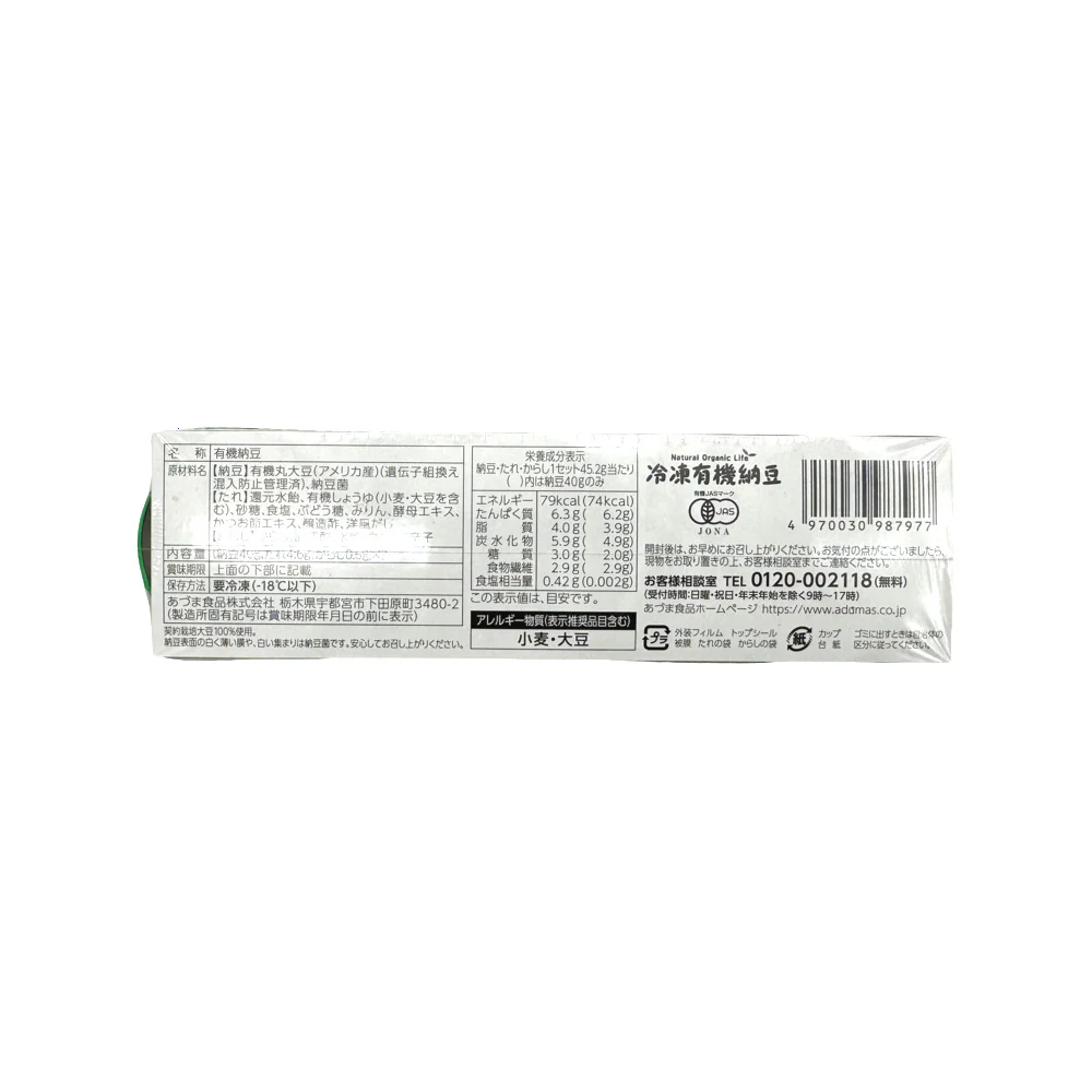 Azuma Organic Frozen Natto - 3 Packs, 120g - Image 2