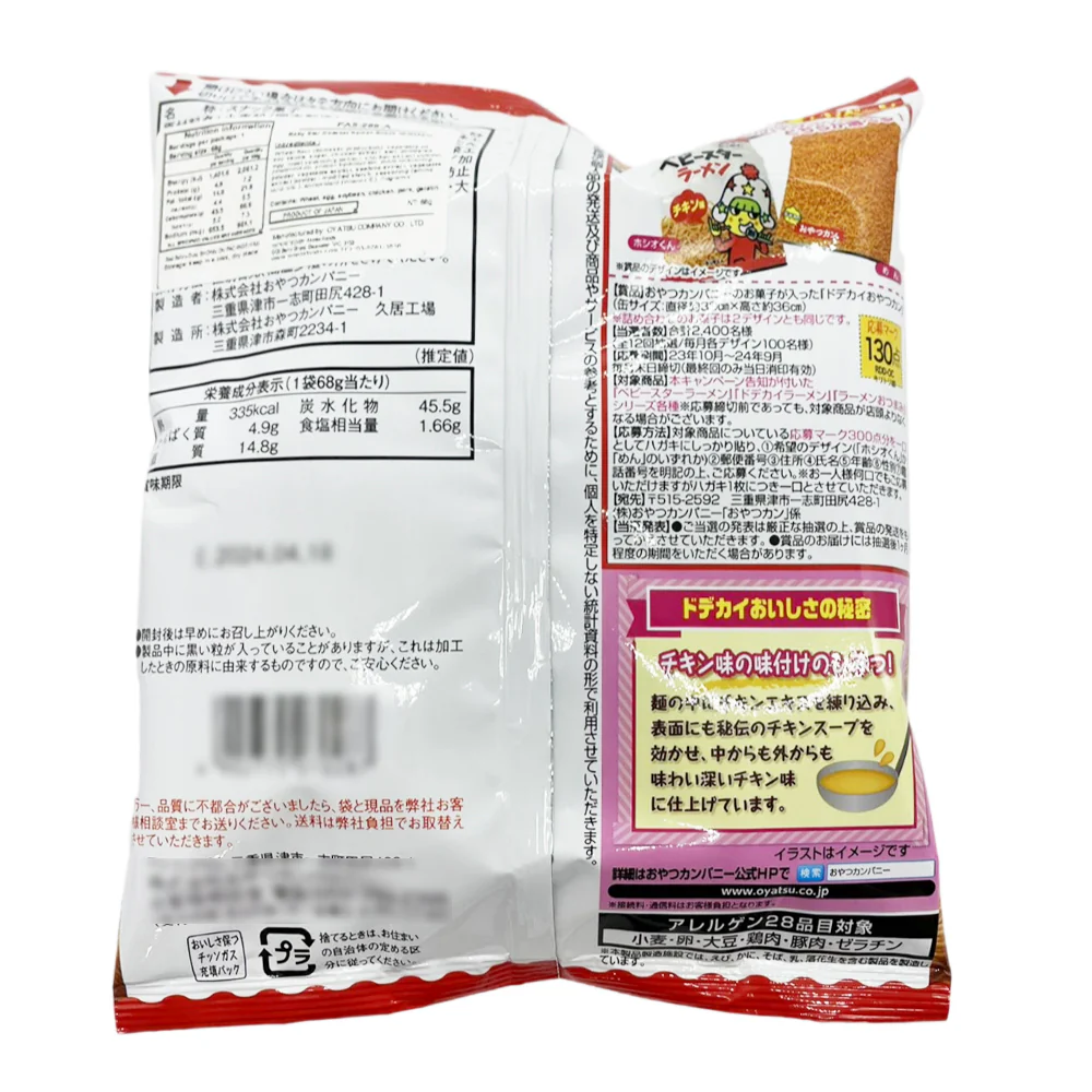 Baby Star Crispy Noodle Snack Chicken Flavor - 62g - Image 2
