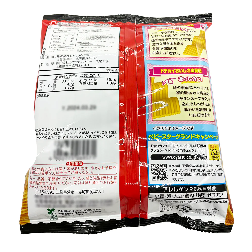 Baby Star Spicy Chicken Flavor Snack Noodles - 68g - Image 2